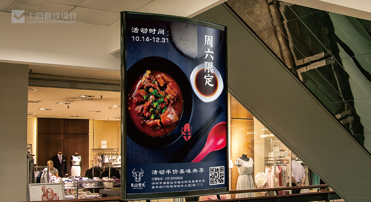 本山煲夫—品牌打造—上首餐饮设计