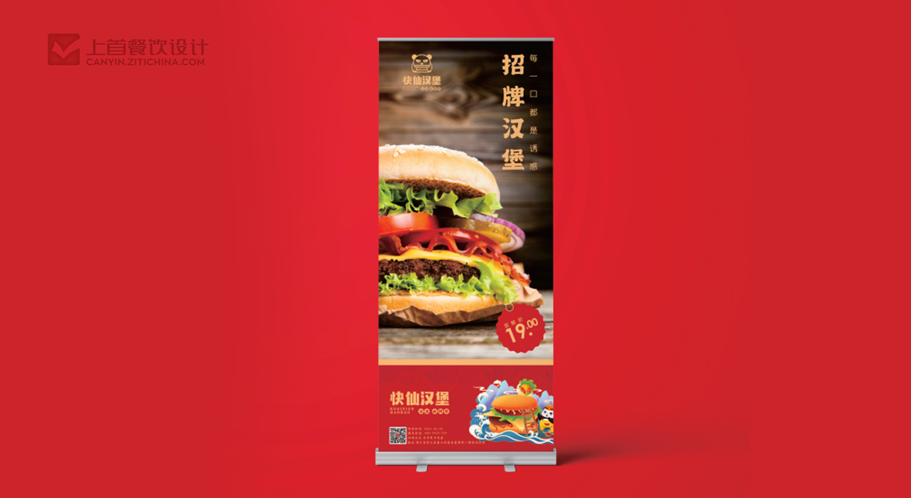 快仙汉堡—品牌打造—上首餐饮设计
