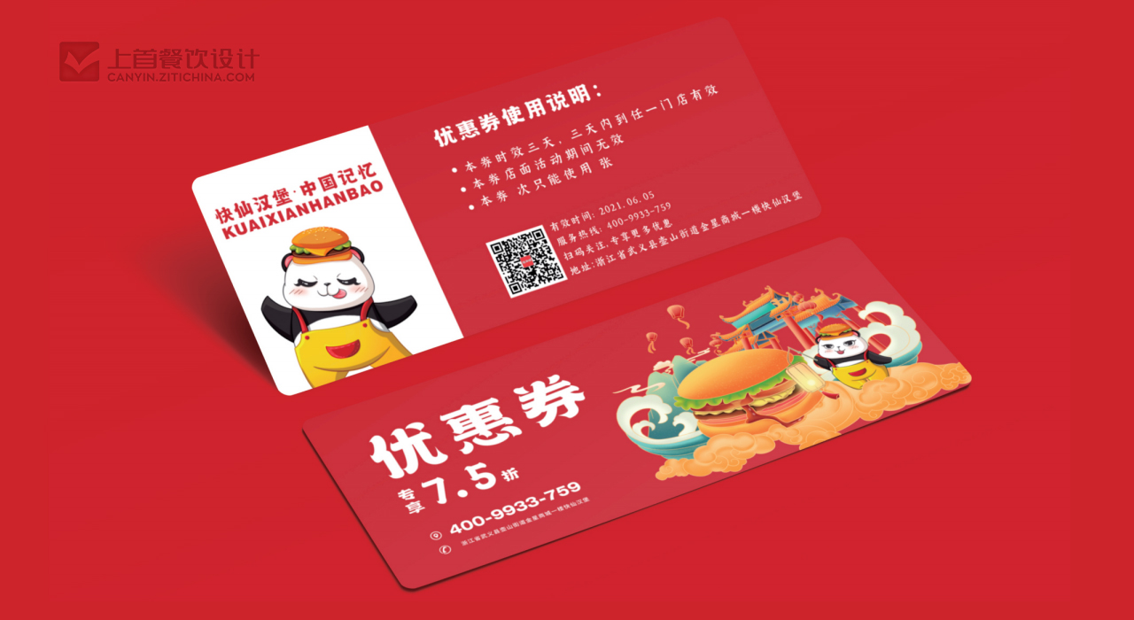 快仙汉堡—品牌打造—上首餐饮设计