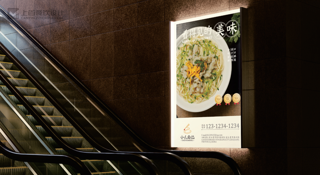 小幺面记—品牌打造—上首餐饮设计