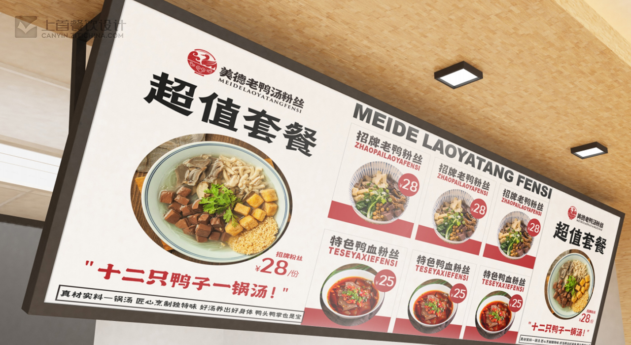 美德老鸭汤粉丝—品牌打造—上首餐饮设计