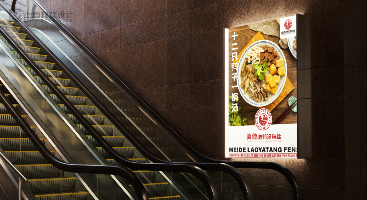 美德老鸭汤粉丝—品牌打造—上首餐饮设计
