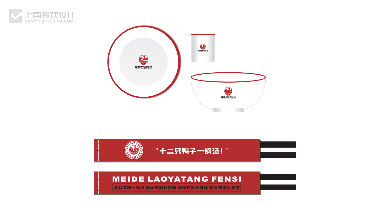 美德老鸭汤粉丝—品牌打造—上首餐饮设计