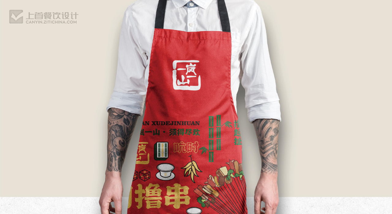 一岚一山—品牌打造—上首餐饮设计