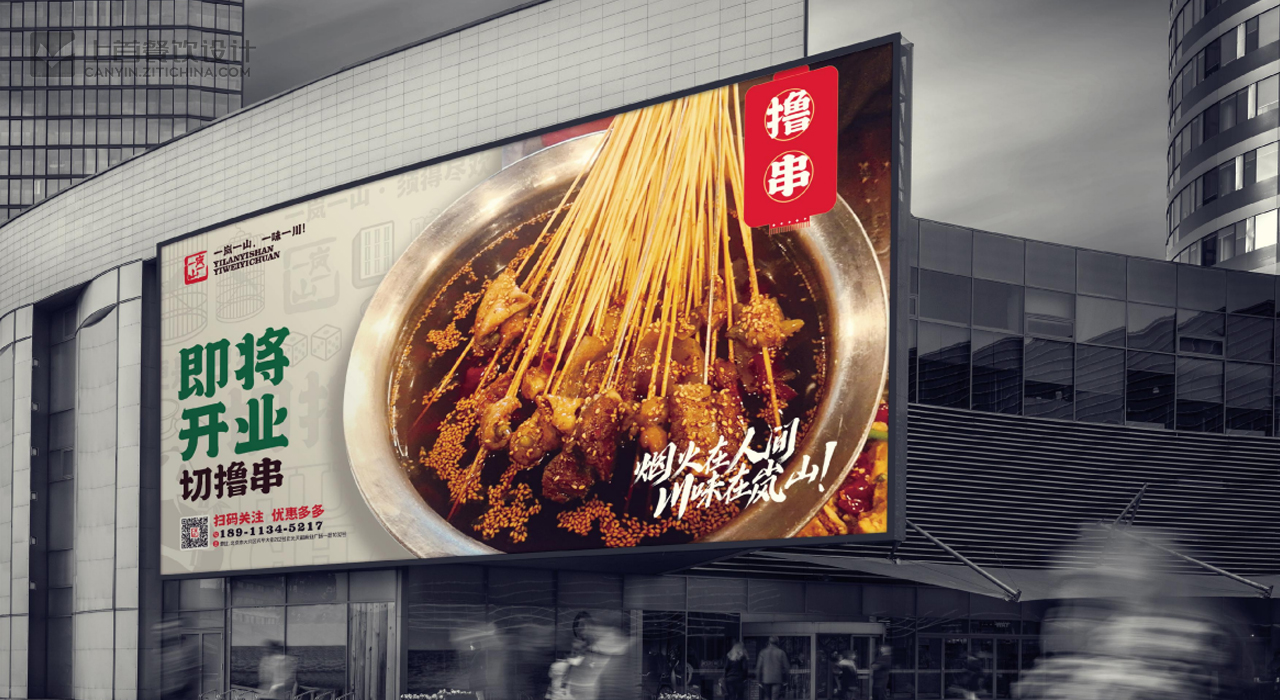一岚一山—品牌打造—上首餐饮设计