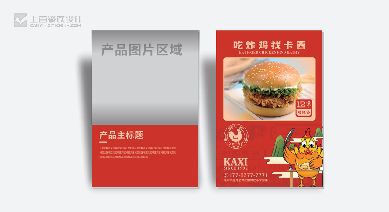 卡西炸鸡—品牌打造—上首餐饮设计