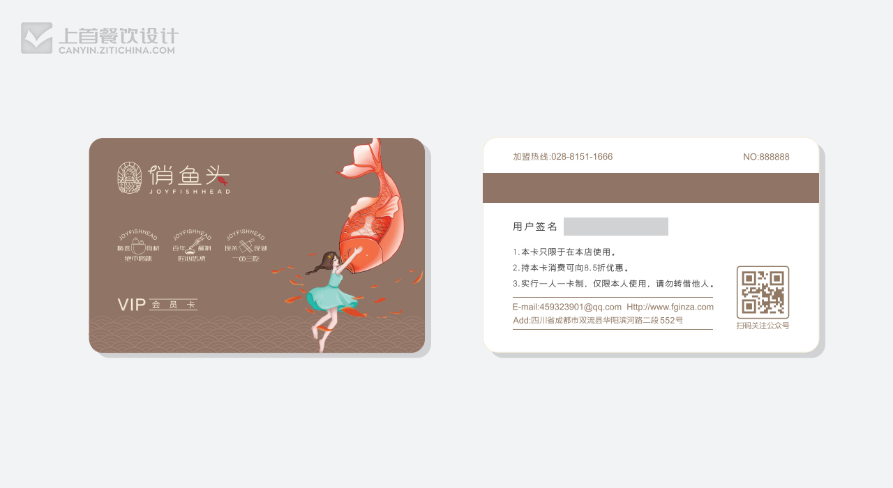 何妹仔俏鱼头—品牌打造—上首餐饮设计