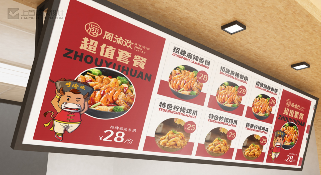 周渝欢—品牌打造—上首餐饮设计