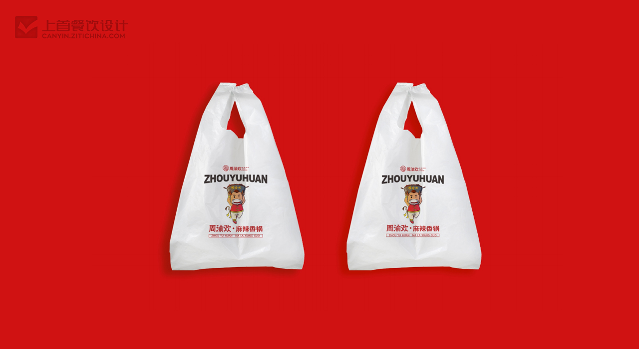 周渝欢—品牌打造—上首餐饮设计