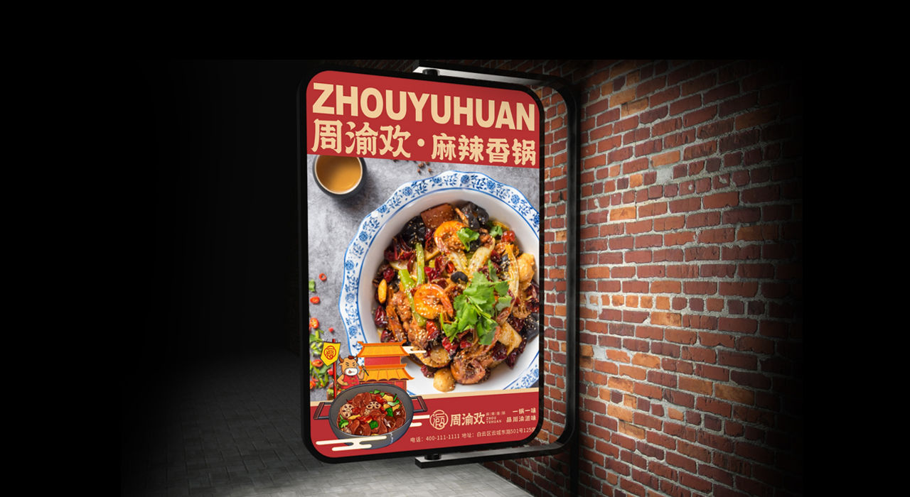周渝欢—品牌打造—上首餐饮设计