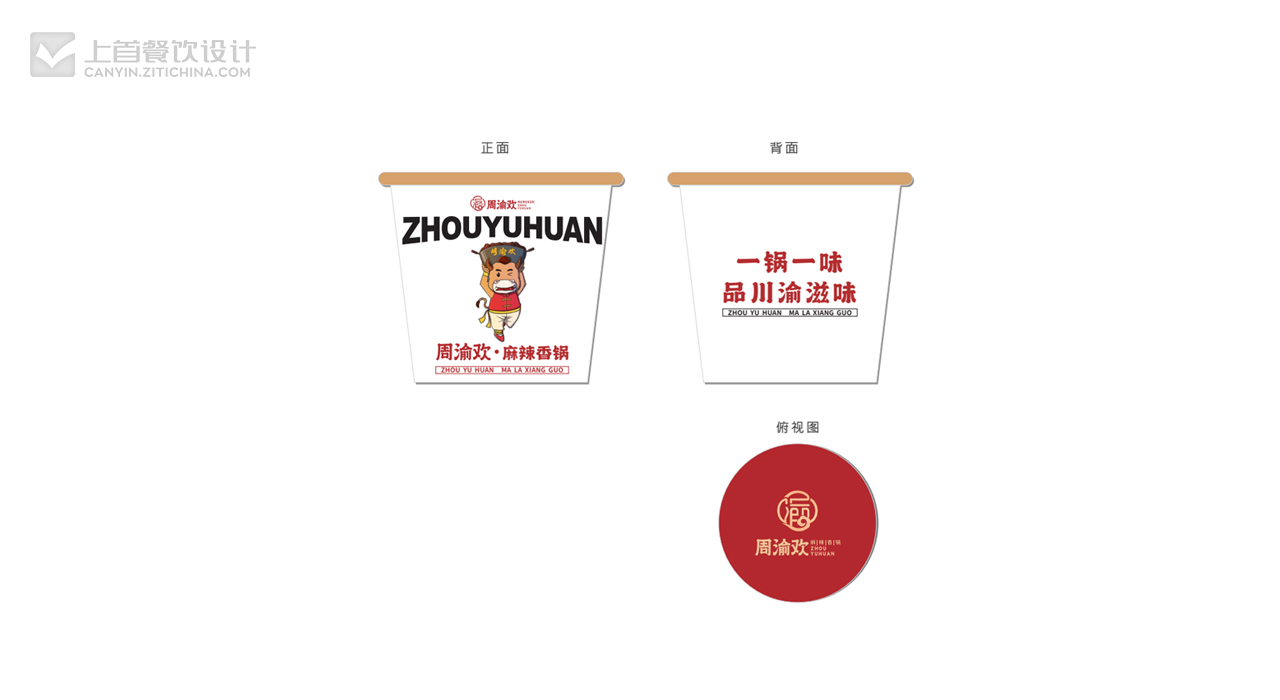 周渝欢—品牌打造—上首餐饮设计