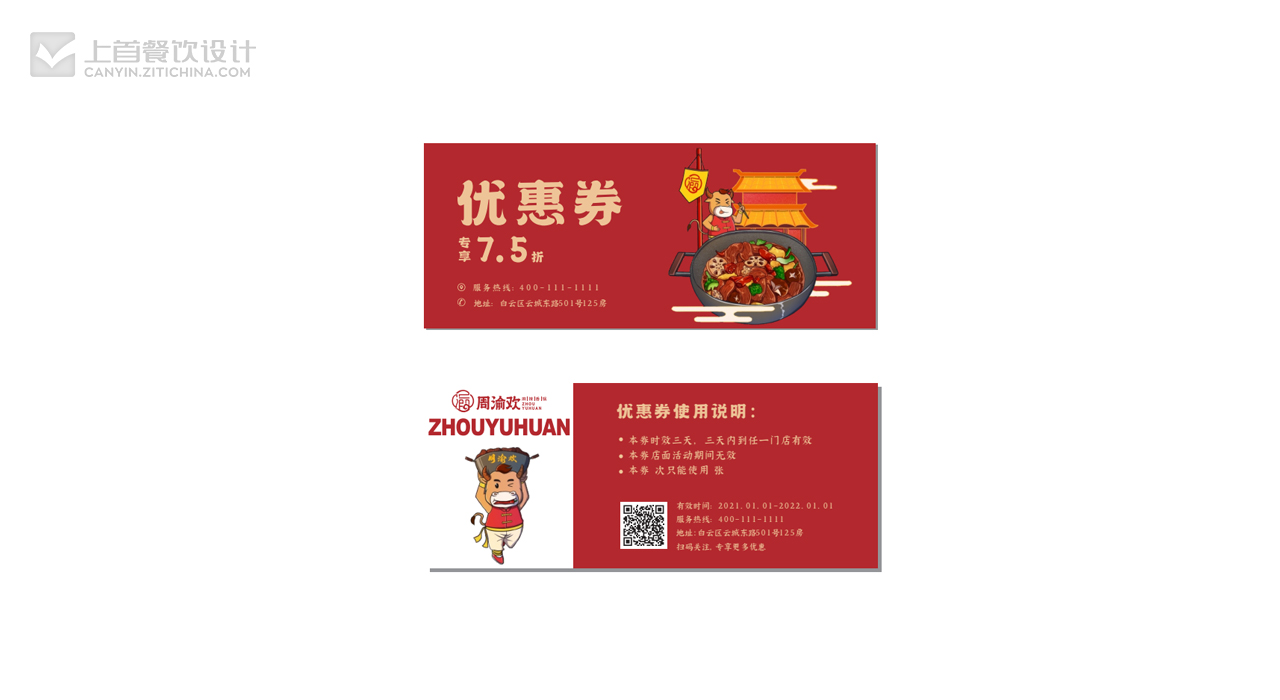 周渝欢—品牌打造—上首餐饮设计