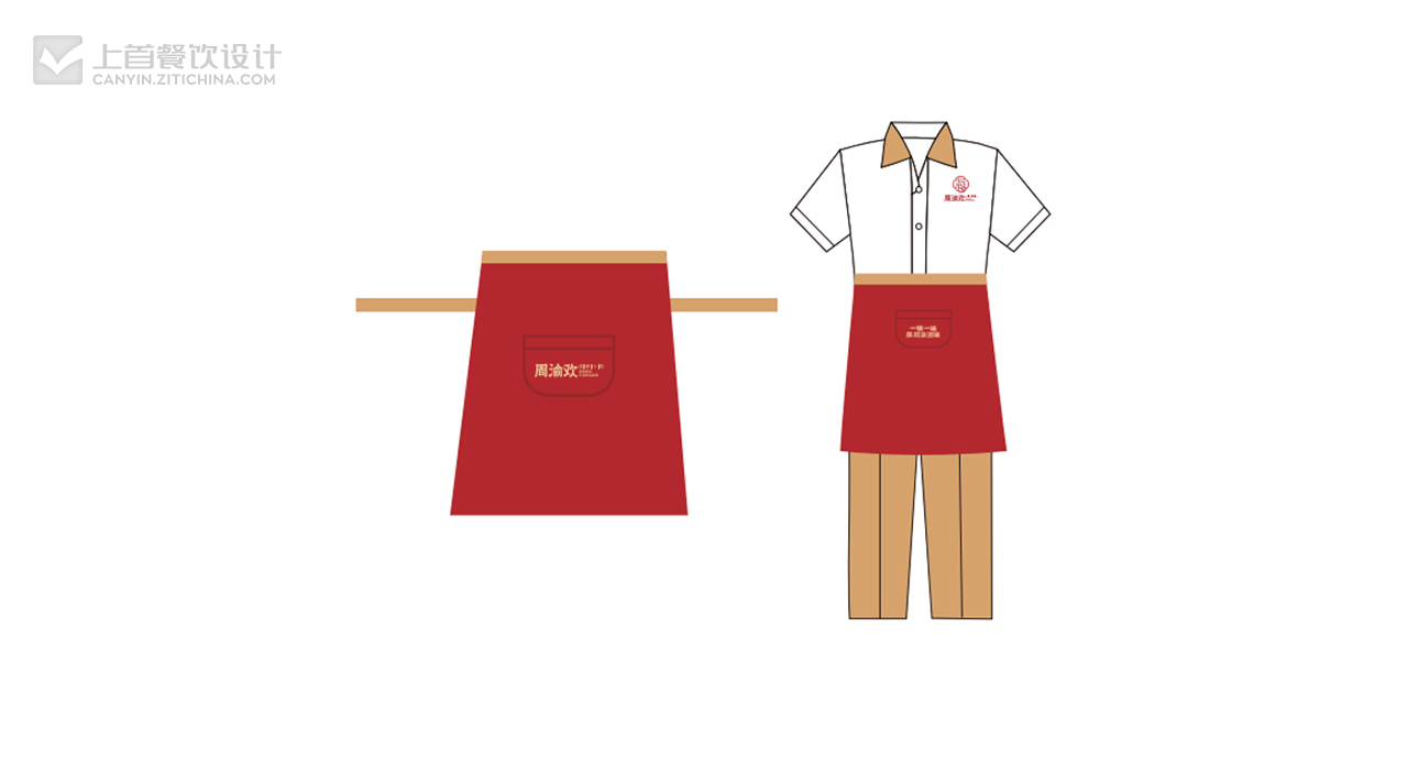 周渝欢—品牌打造—上首餐饮设计