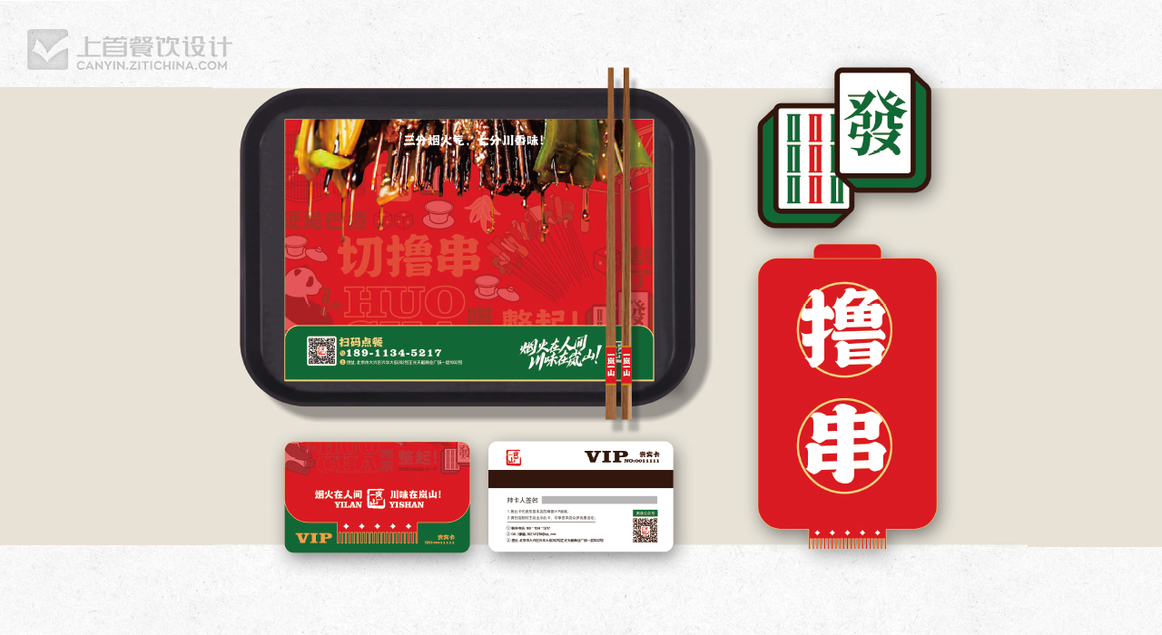 一岚一山—品牌打造—上首餐饮设计