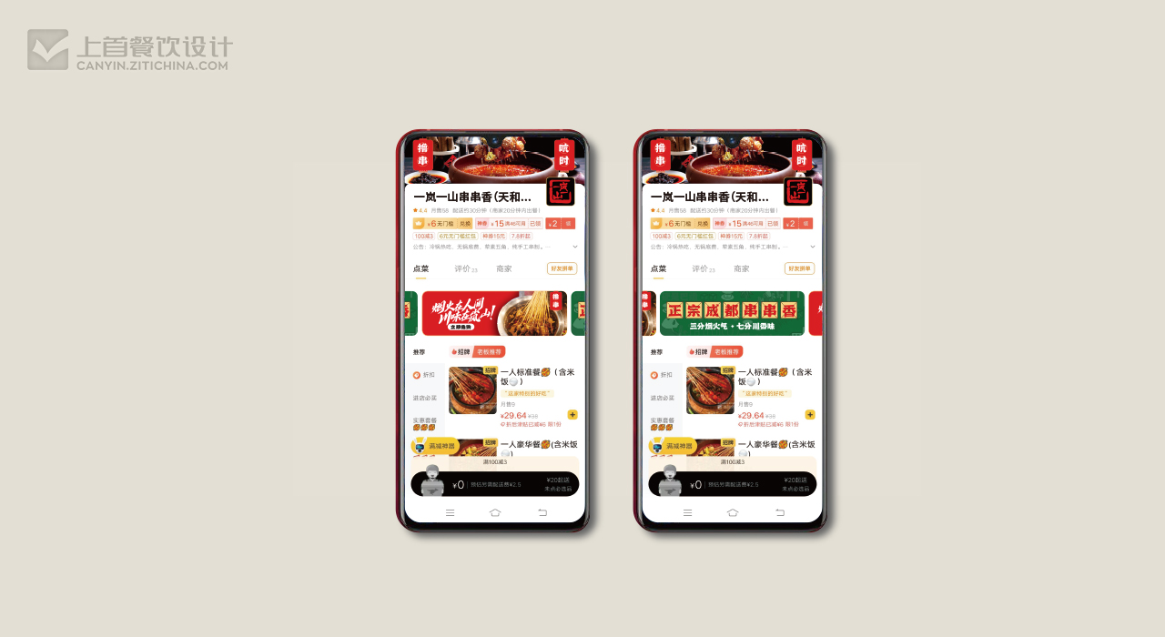 一岚一山—品牌打造—上首餐饮设计