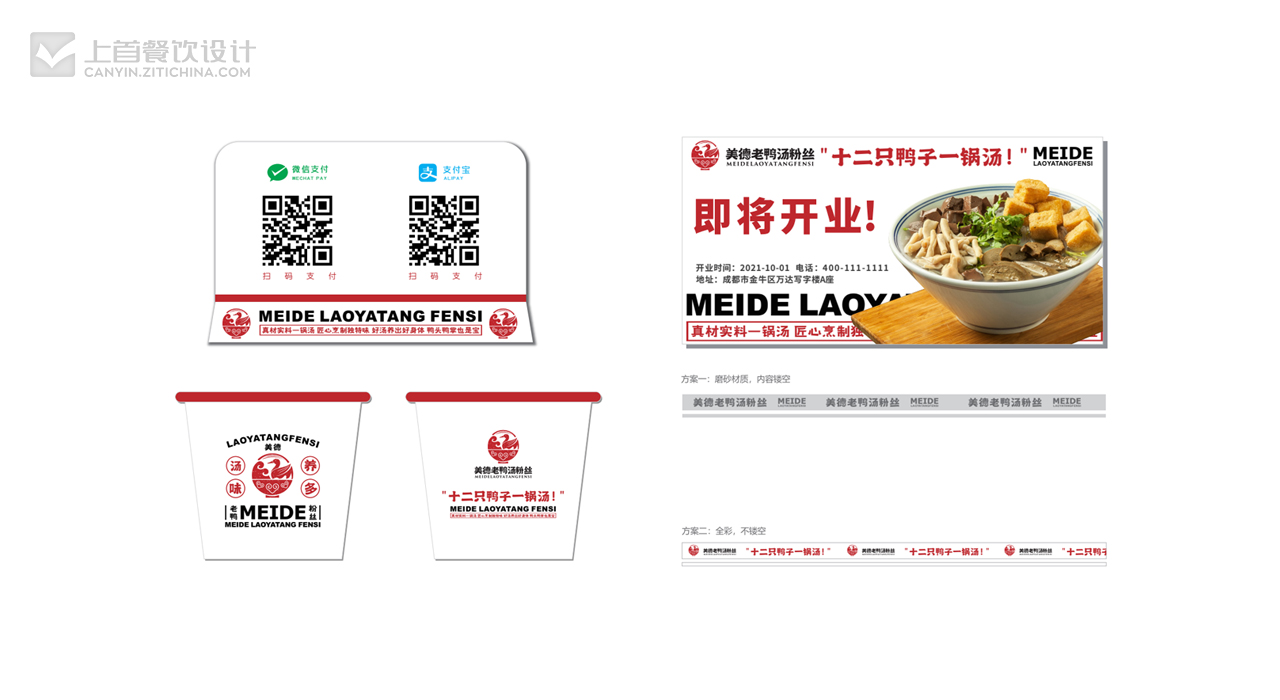 美德老鸭汤粉丝—品牌打造—上首餐饮设计