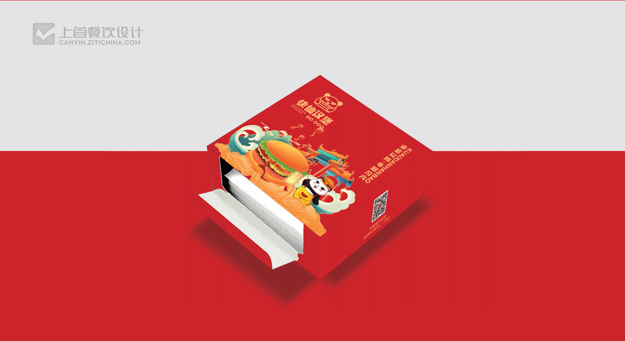 快仙汉堡—品牌打造—上首餐饮设计