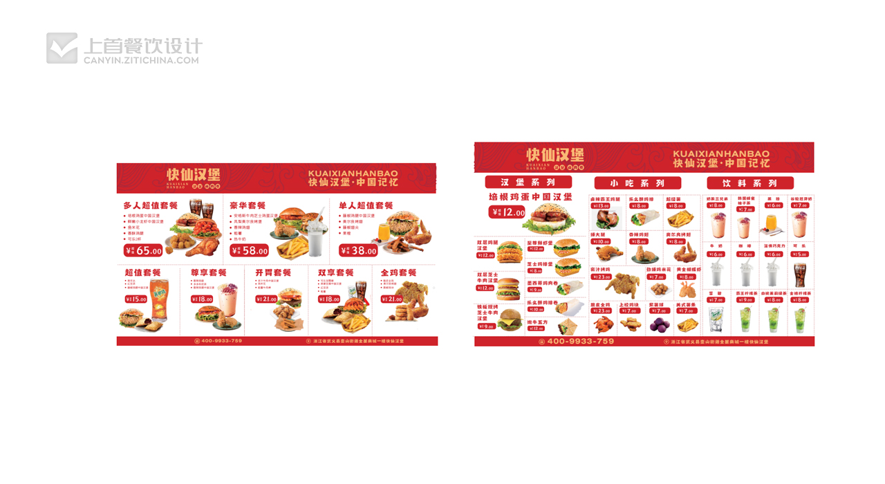 快仙汉堡—品牌打造—上首餐饮设计