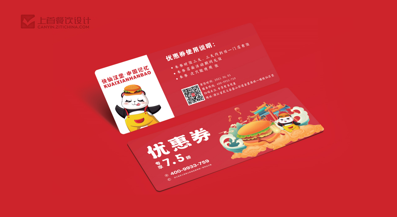 快仙汉堡—品牌打造—上首餐饮设计