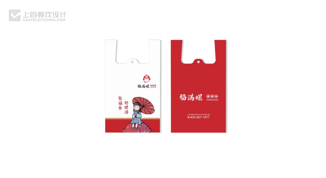 福满螺—品牌打造—上首餐饮设计