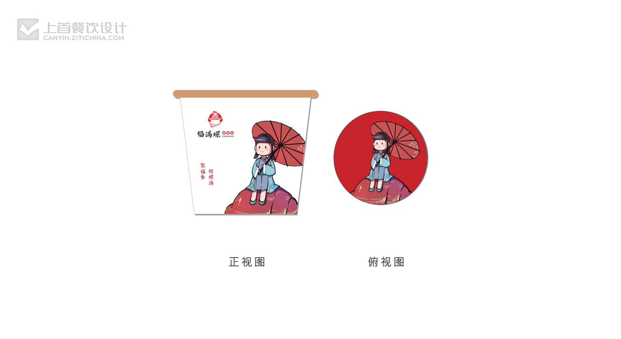 福满螺—品牌打造—上首餐饮设计