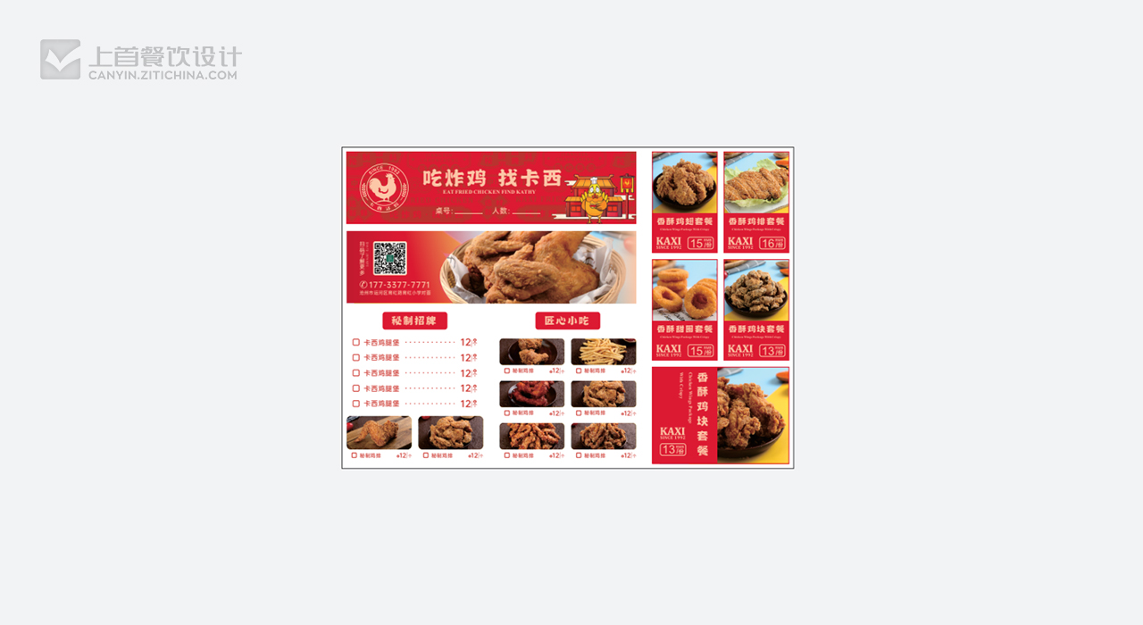 卡西炸鸡—品牌打造—上首餐饮设计