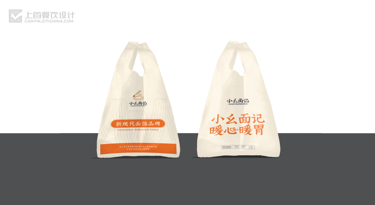 小幺面记—品牌打造—上首餐饮设计