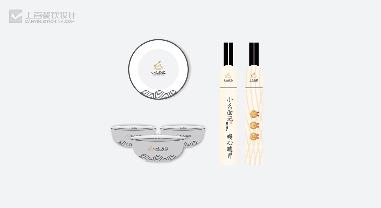 小幺面记—品牌打造—上首餐饮设计