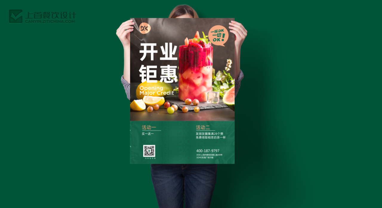 DK-品牌打造—上首餐饮设计