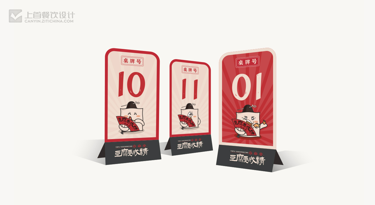 豆腐要成精—品牌打造—上首餐饮设计