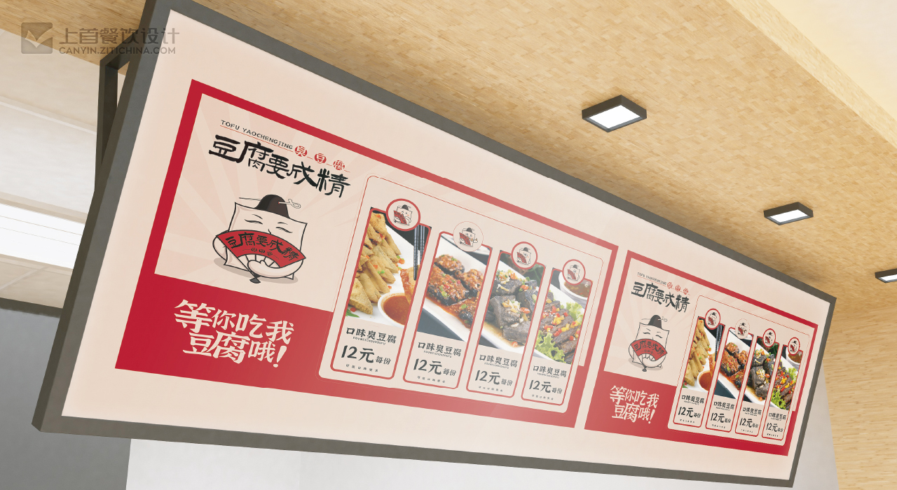 豆腐要成精—品牌打造—上首餐饮设计