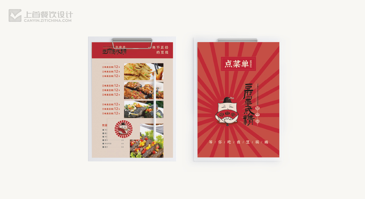 豆腐要成精—品牌打造—上首餐饮设计