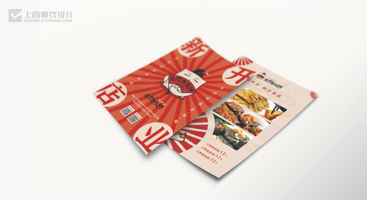 豆腐要成精—品牌打造—上首餐饮设计