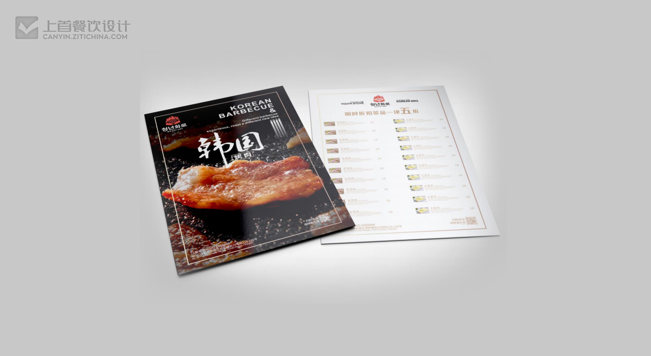 青年火炉—品牌打造—上首餐饮设计