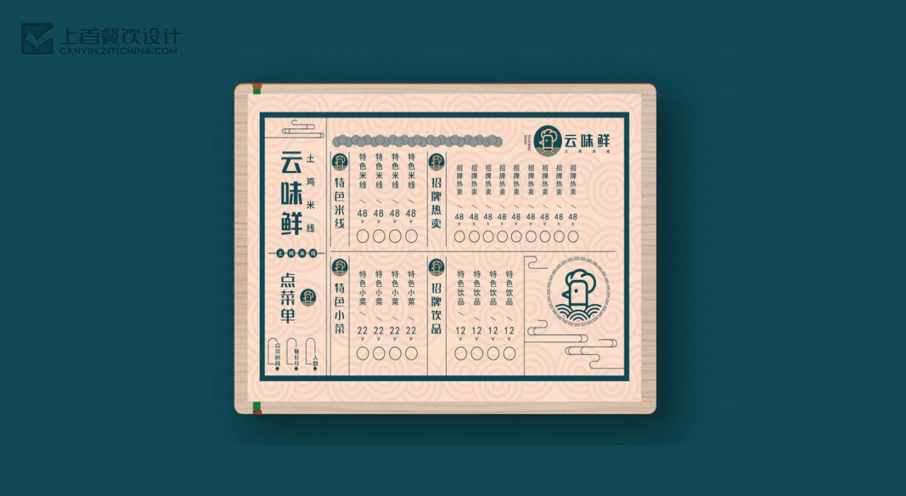 云味鲜—品牌打造—上首餐饮设计