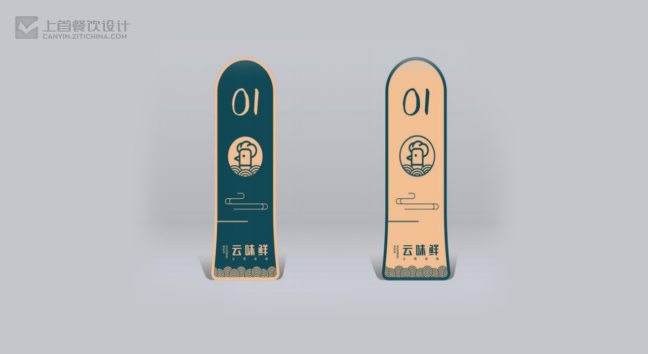 云味鲜—品牌打造—上首餐饮设计