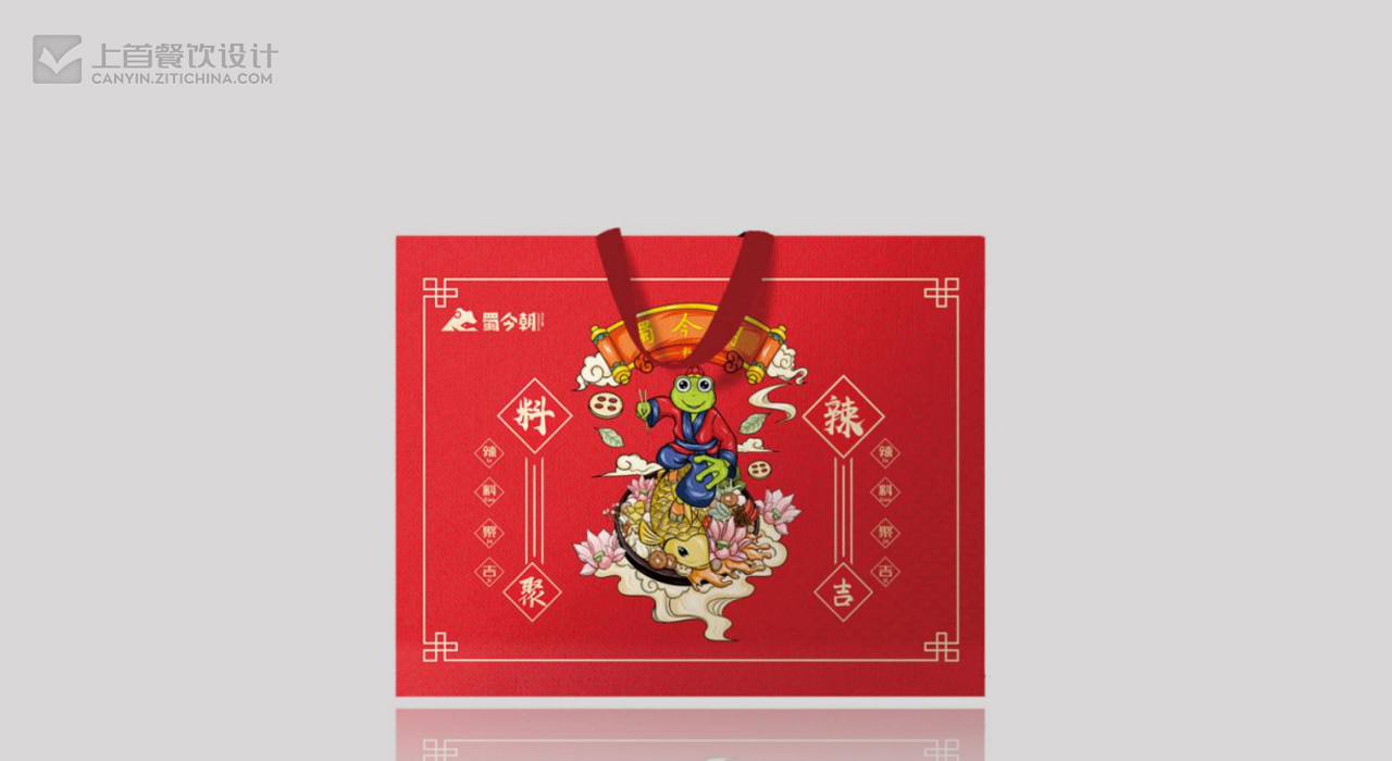 蜀今朝—品牌打造—上首餐饮设计