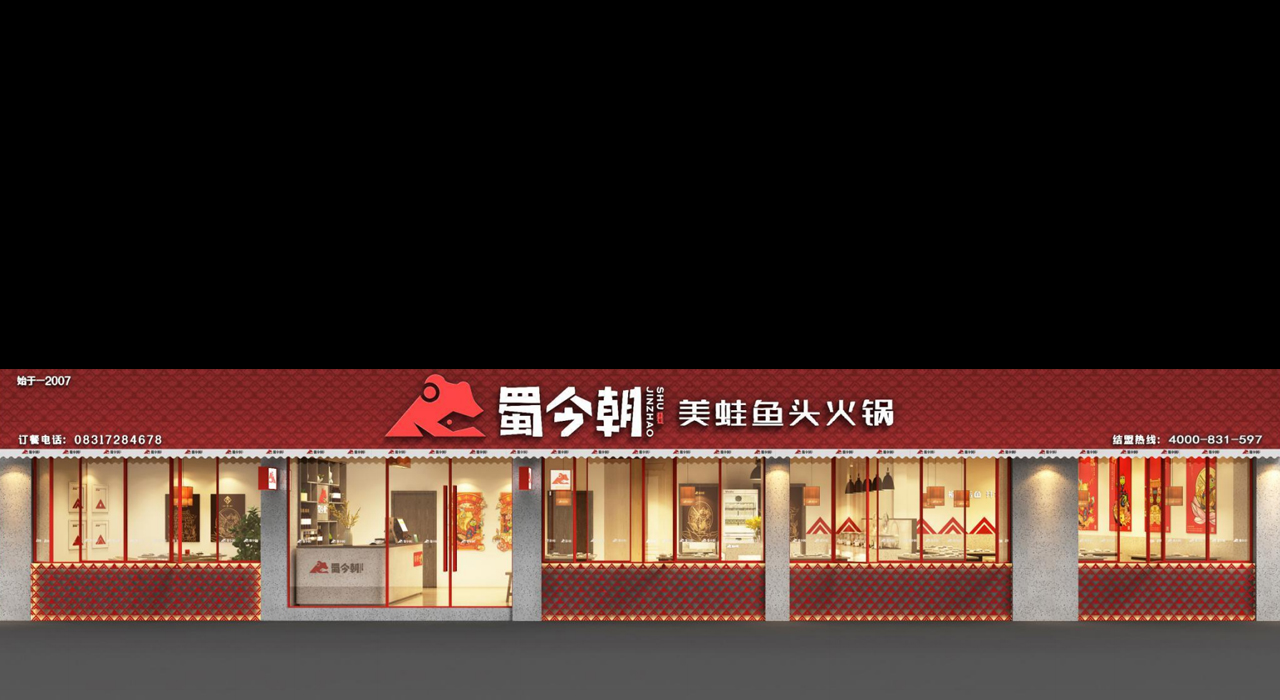 蜀今朝—品牌打造—上首餐饮设计