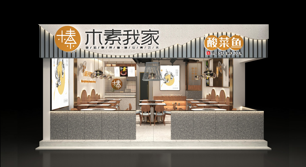木素我家—品牌打造—上首餐饮设计