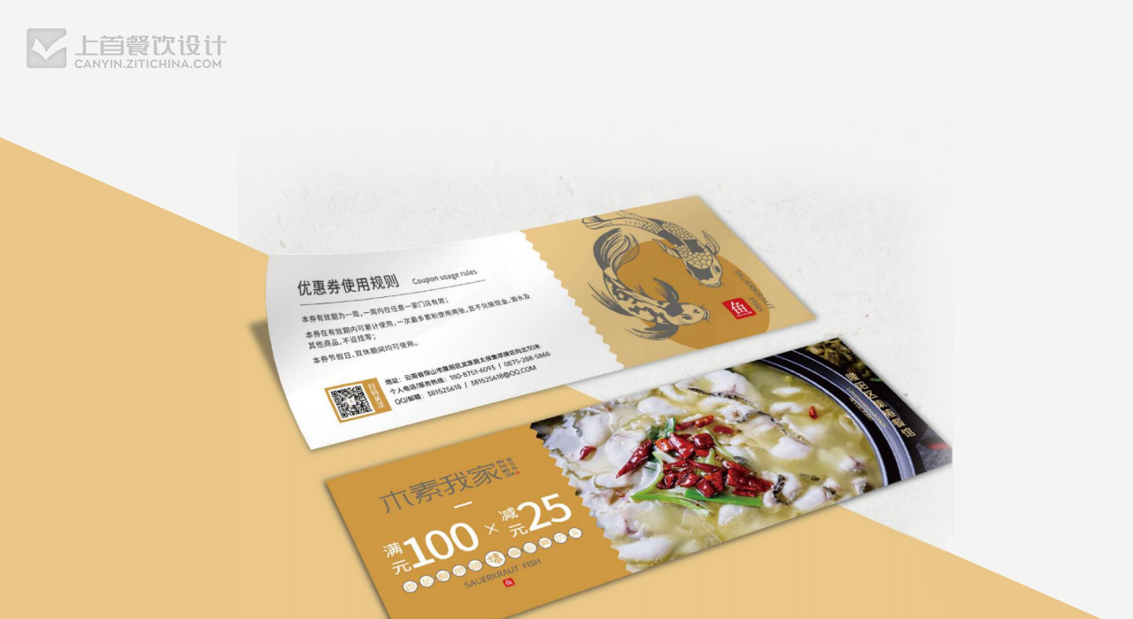 木素我家—品牌打造—上首餐饮设计