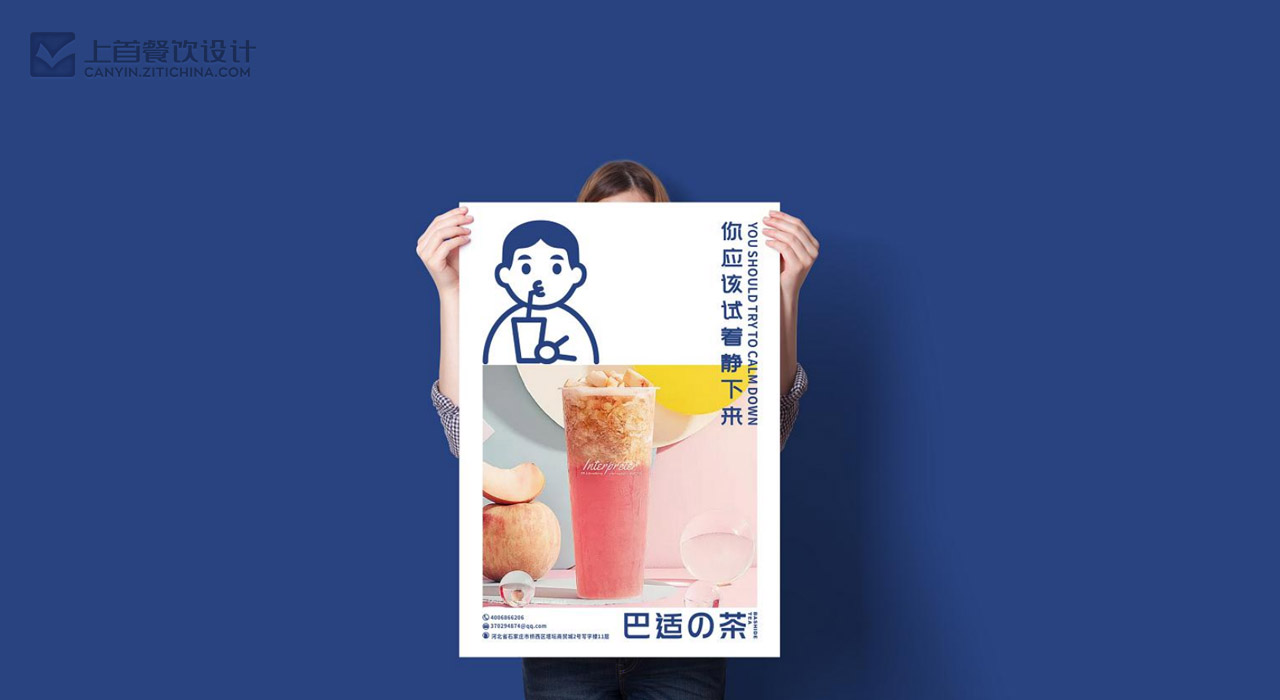 巴适的茶—品牌打造—上首餐饮设计