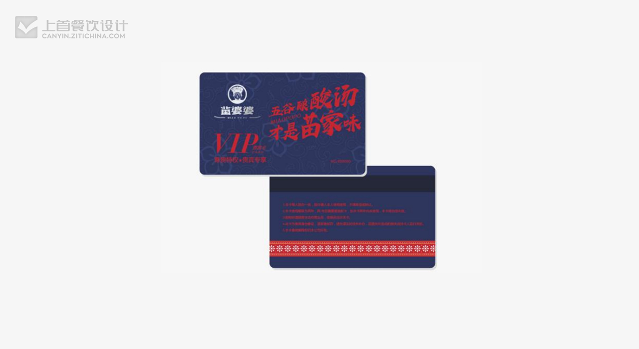 苗婆婆—品牌打造—上首餐饮设计