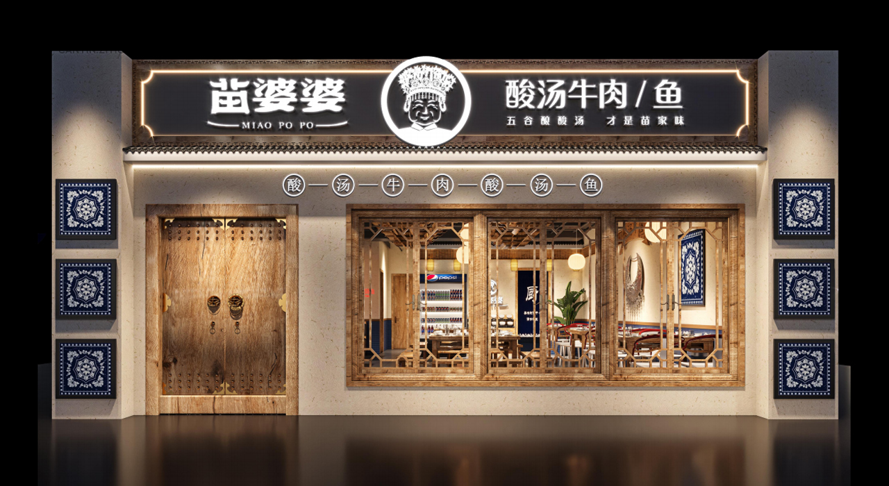 苗婆婆—品牌打造—上首餐饮设计