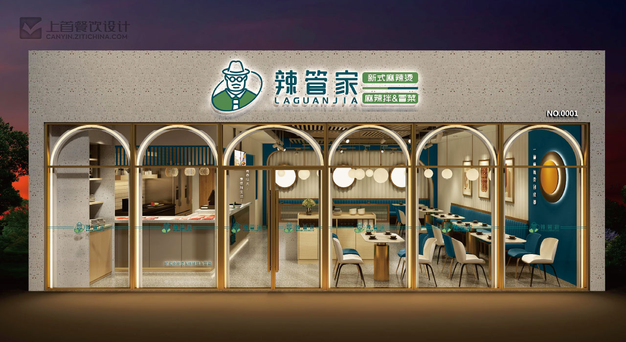 辣管家—品牌打造—上首餐饮设计