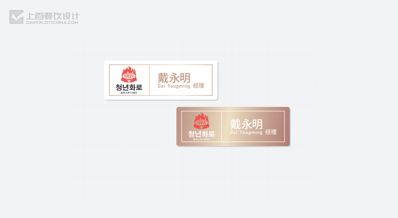 青年火炉—品牌打造—上首餐饮设计