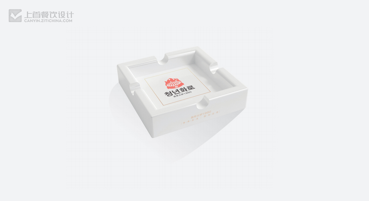 青年火炉—品牌打造—上首餐饮设计