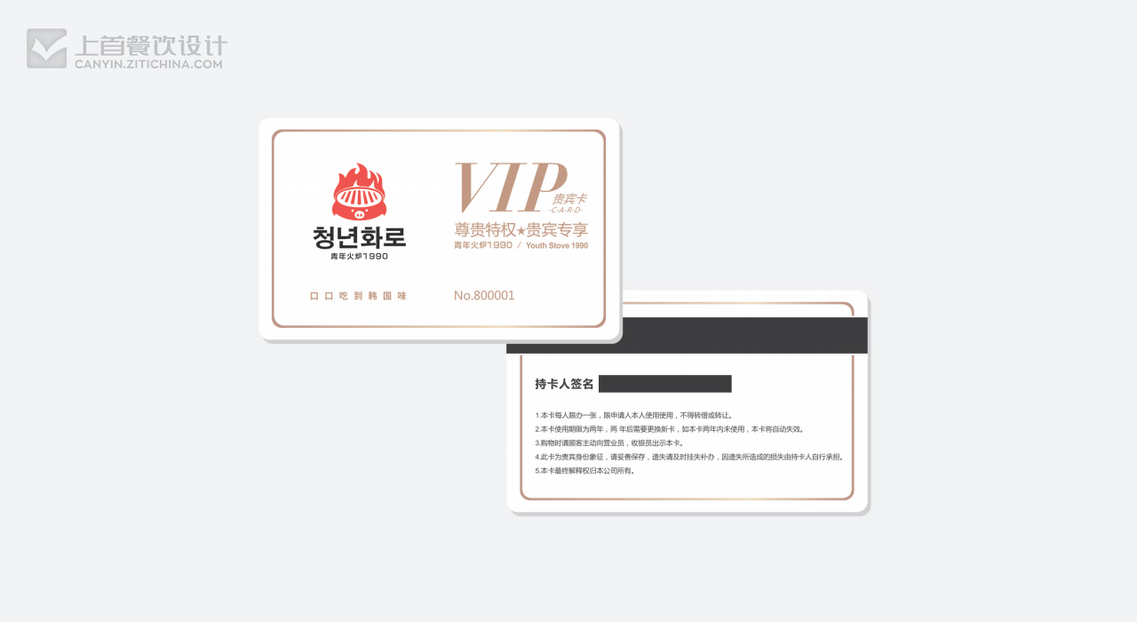 青年火炉—品牌打造—上首餐饮设计